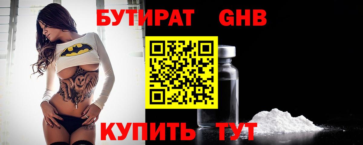 БУТИРАТ GHB  Бутират  Нальчик  Вход с VPN 