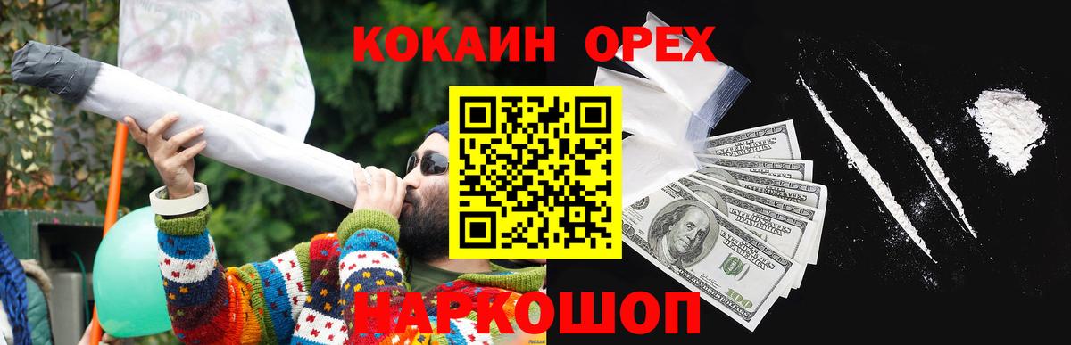 Кокаин 97%  Вход с VPN  Кокаин  Нальчик 