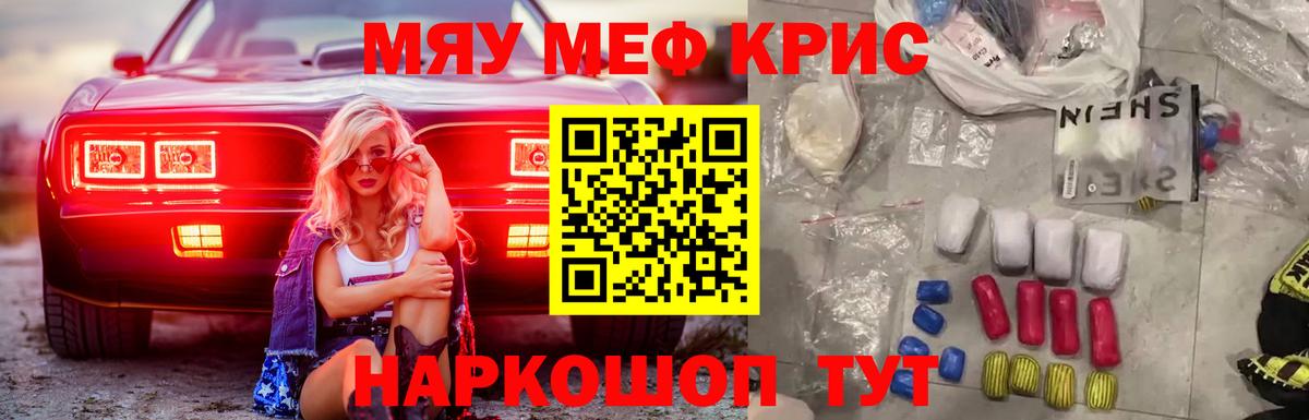 МЯУ-МЯУ кристаллы  Вход с VPN  Мефедрон  Нальчик 