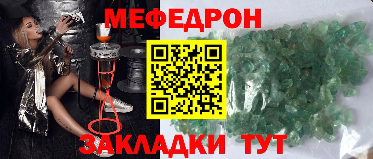 Мефедрон Нальчик