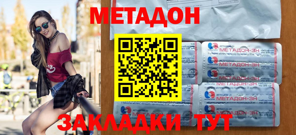 МЕТАДОН methadone  МЕТАДОН кристалл  Вход с VPN  Нальчик 