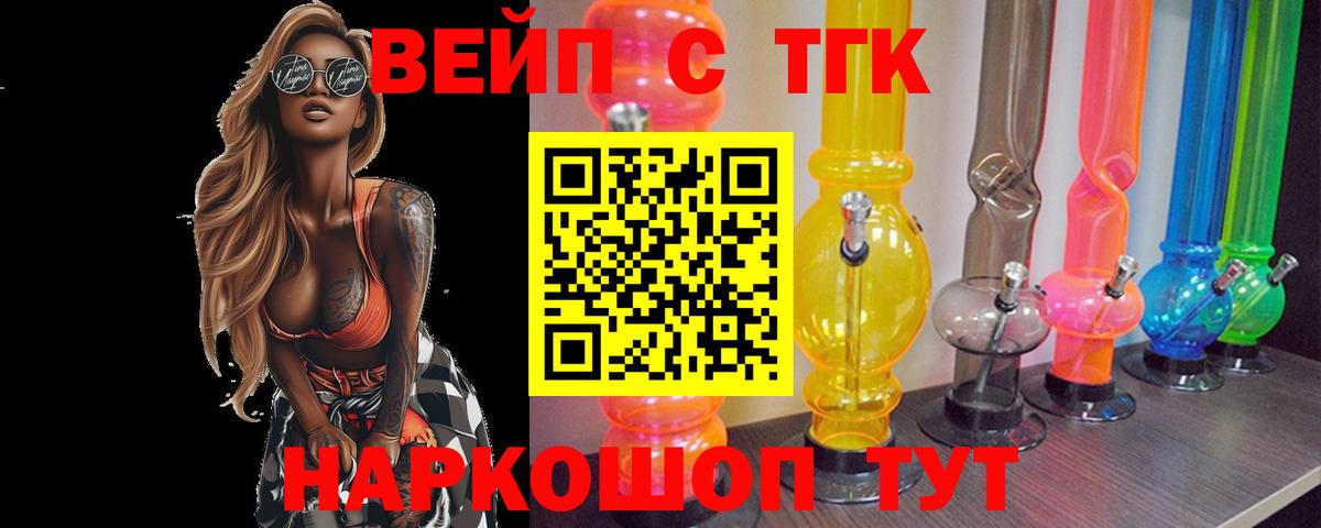 Дистиллят ТГК вейп Нальчик